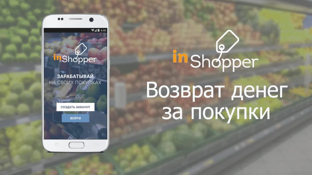 InShopper &#8212; один из Лучших Кэшбэк-Сервисов