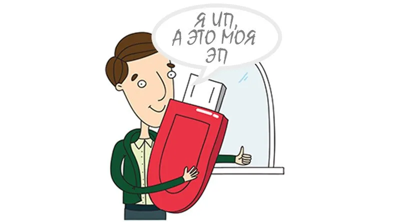 Чем ЭП для ИП отличается от ЭП для физического лица