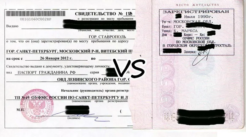 В чем разница между пропиской и регистрацией?