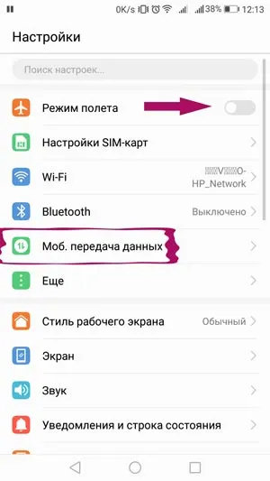 Проверить Режим полета и Моб. передачу данных