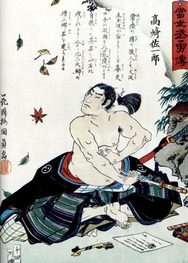 Seppuku 1